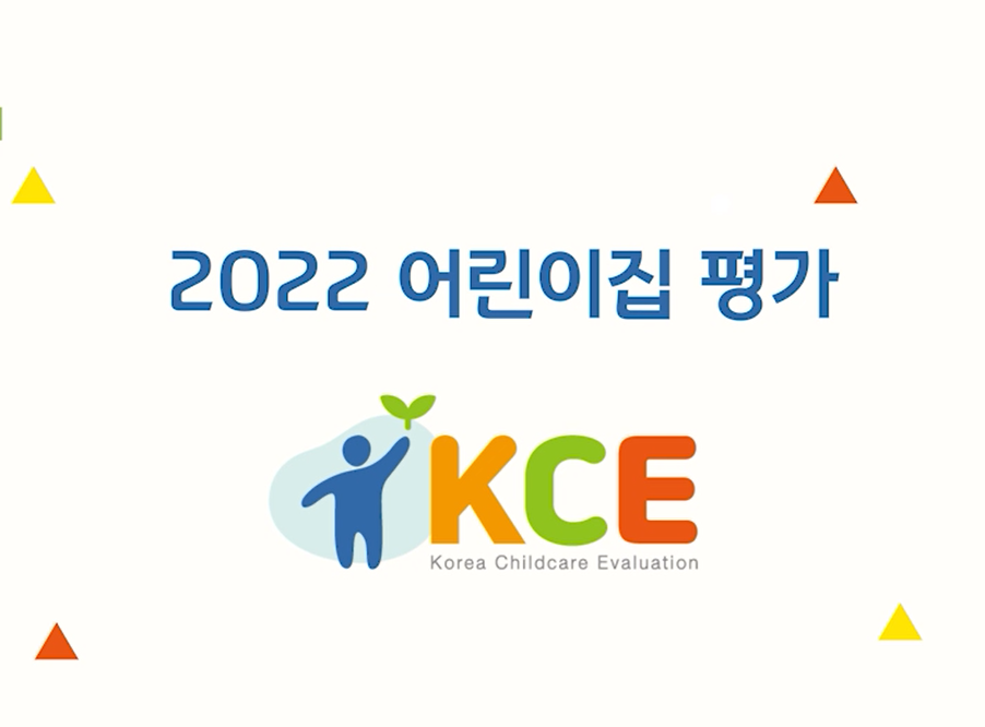 어린이집 평가 지표(2022)