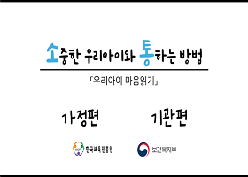 「아동학대 예방 및 대응 매뉴얼」활용 영상