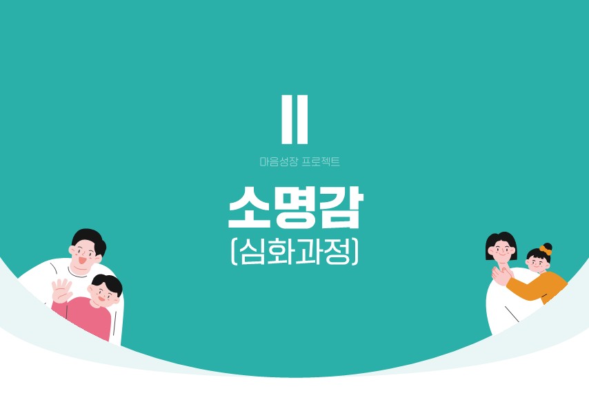 [마음성장 프로젝트 탑재형교육] 소명감 심화과정: 일하는 내가 빛나는 이유, 일과 삶의 조화