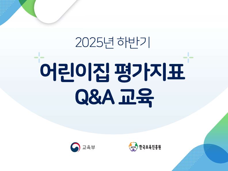 2025년 7월 실시간 평가지표 교육(녹화본)