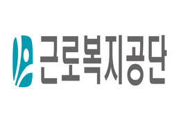 근로복지공단 이미지