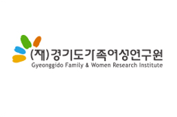 (재)경기도가족여성연구원 이미지