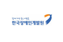 한국장애인개발원 이미지