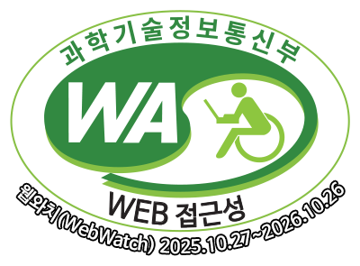 과학기술정보통신부 WA(WEB접근성) 품질인증 마크, 웹와치(WebWatch) 2025.10.27 ~ 2026.10.26