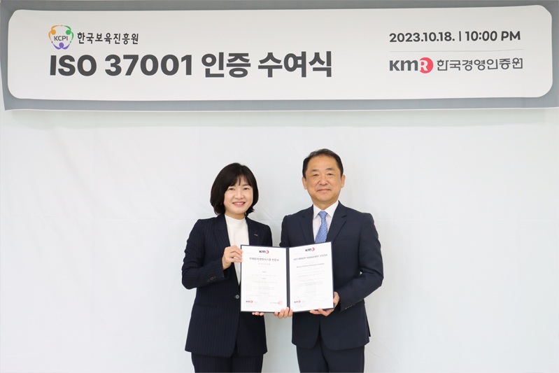 부패방지경영시스템 국제표준 인증 취득