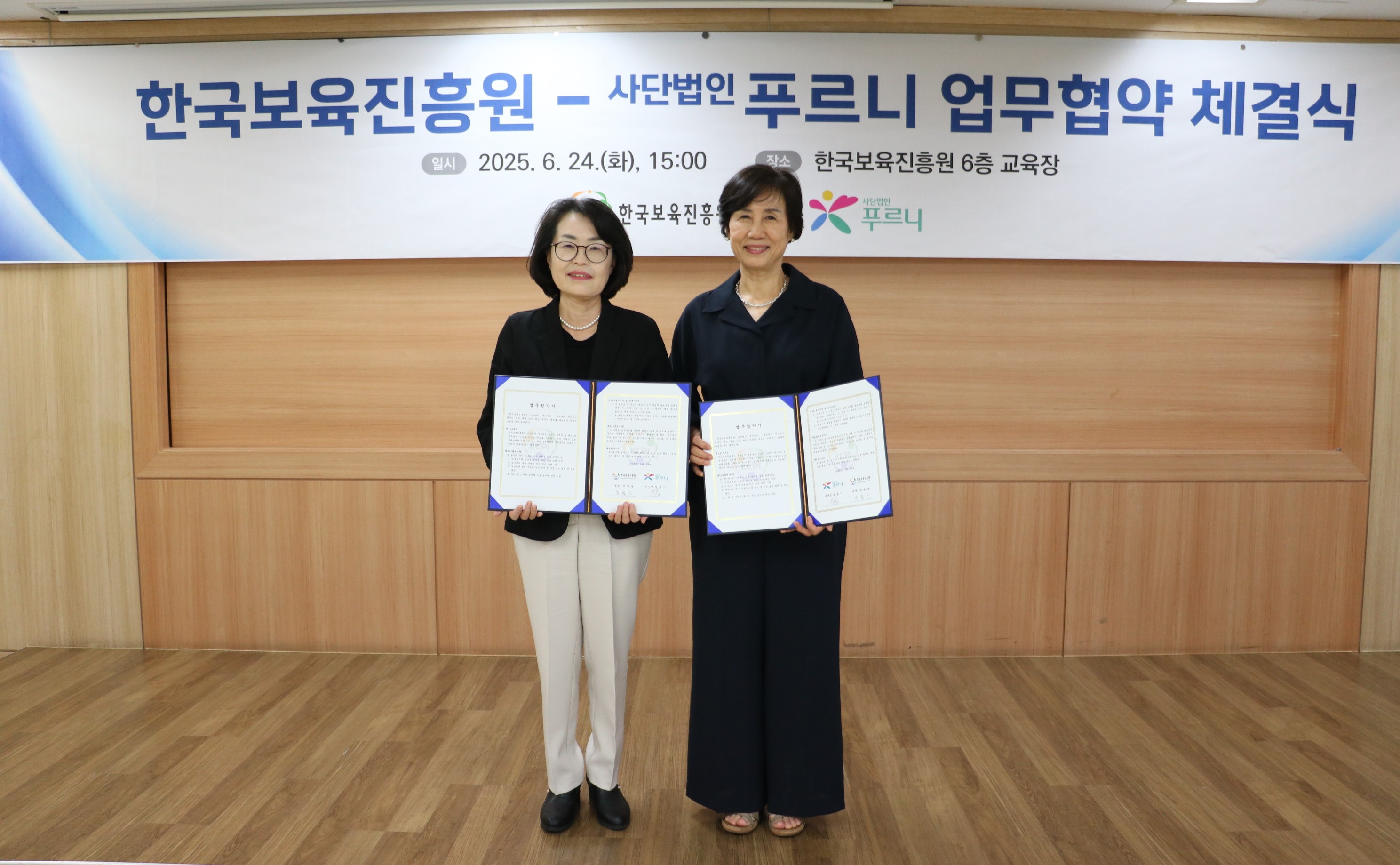 한국보육진흥원-사단법인 푸르니 업무협약 체결