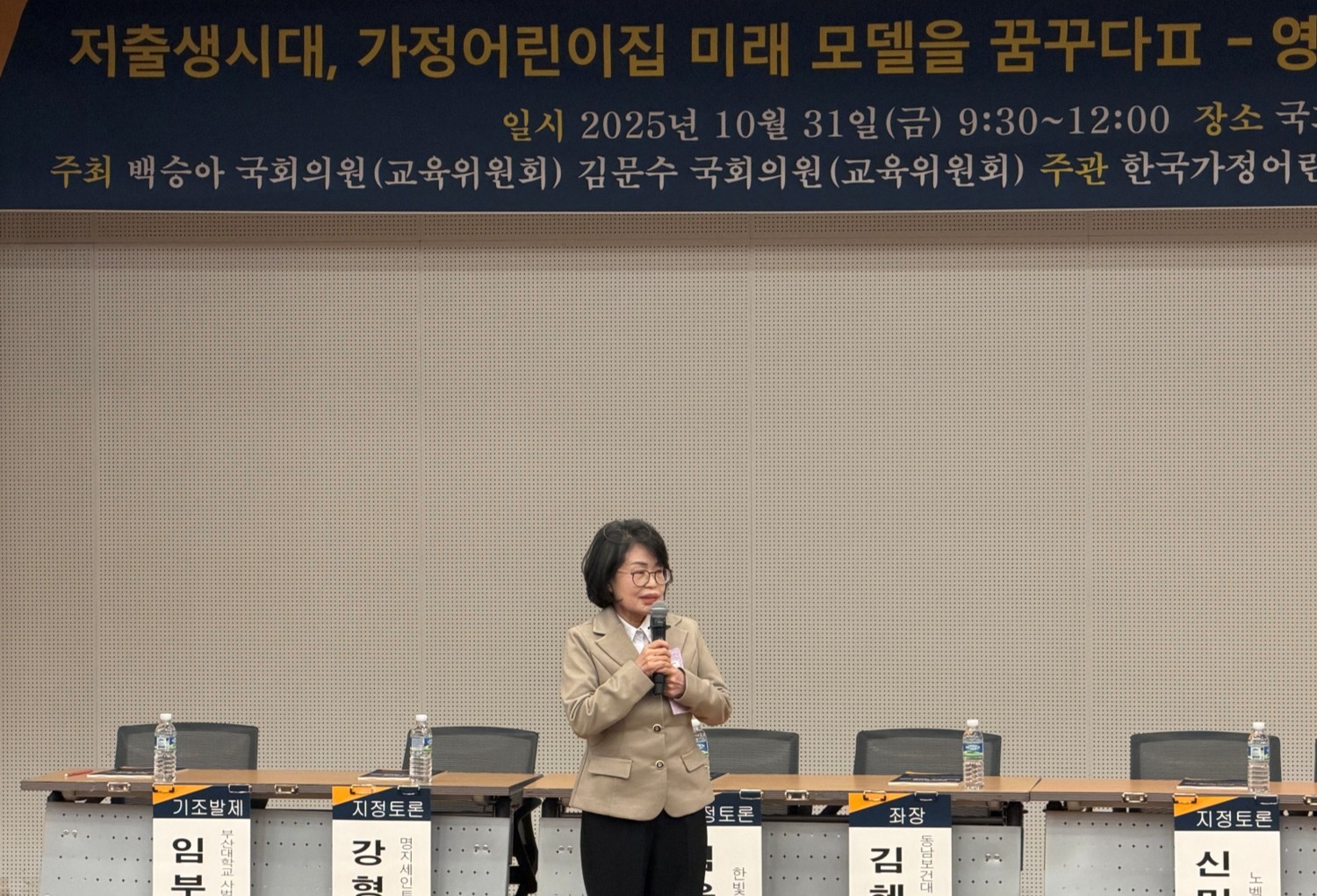 2025년 가정어린이집연합 정책토론회