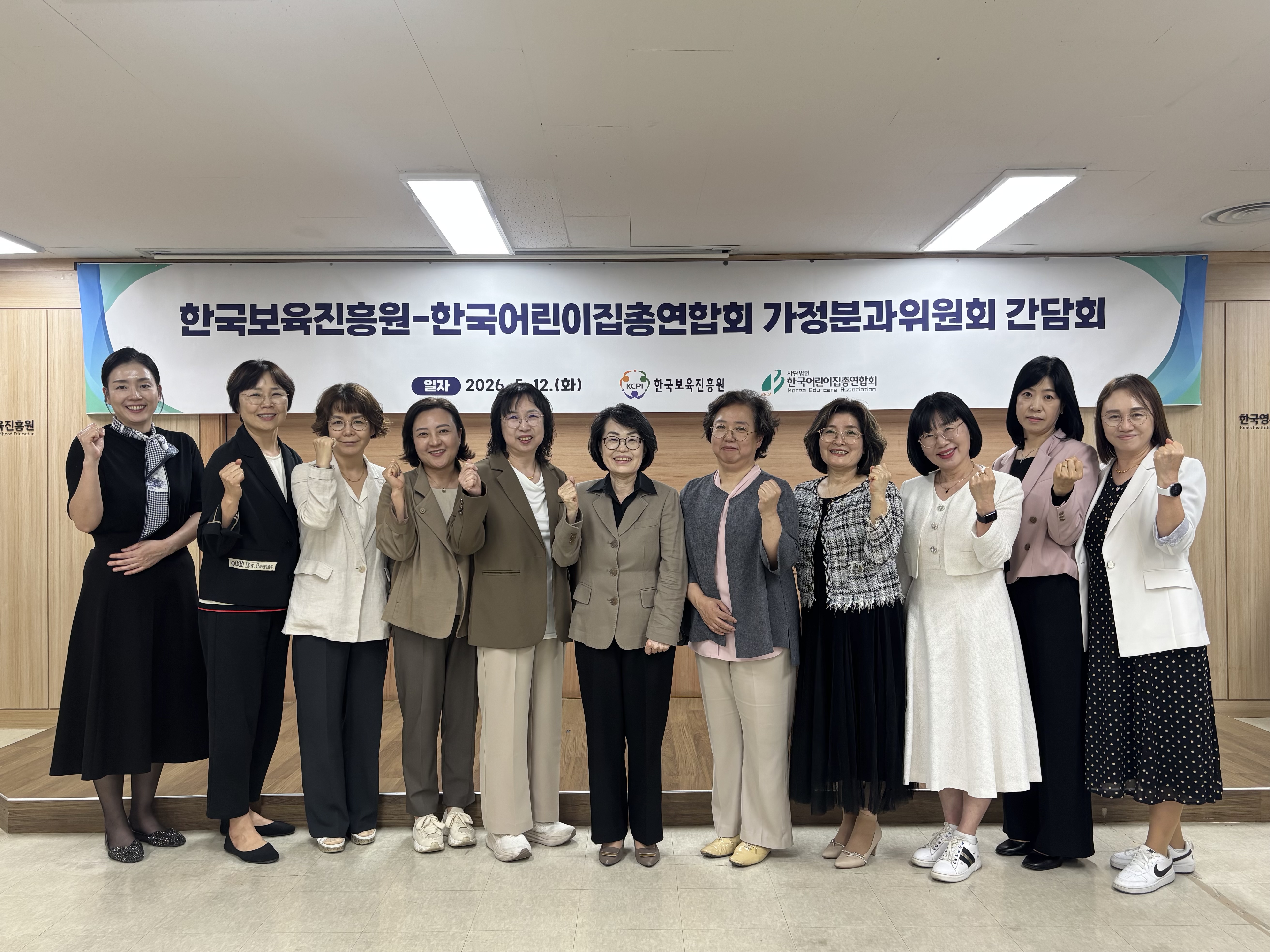 한국보육진흥원- 한국어린이집총연합회 가정분과위원회 간담회